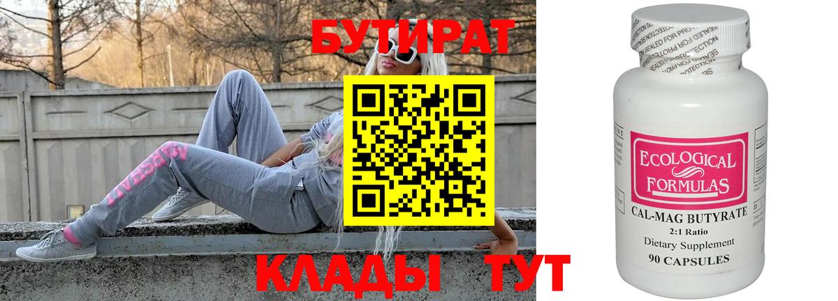 Бутират 1.4BDO Фролово