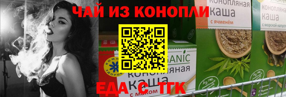 Еда ТГК конопля Фролово