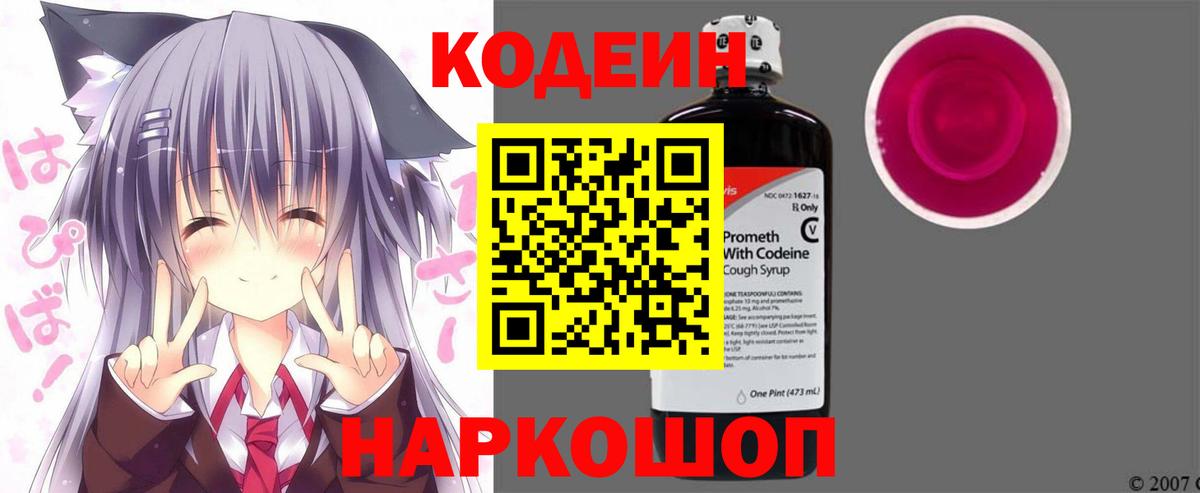 Кодеиновый сироп Lean Purple Drank  Вход с VPN  Кодеин Purple Drank  Фролово 