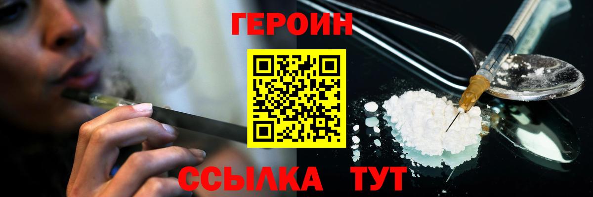 Героин хмурый Фролово