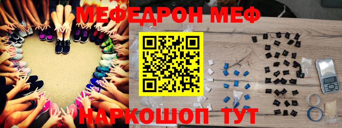 Меф мяу мяу  Фролово